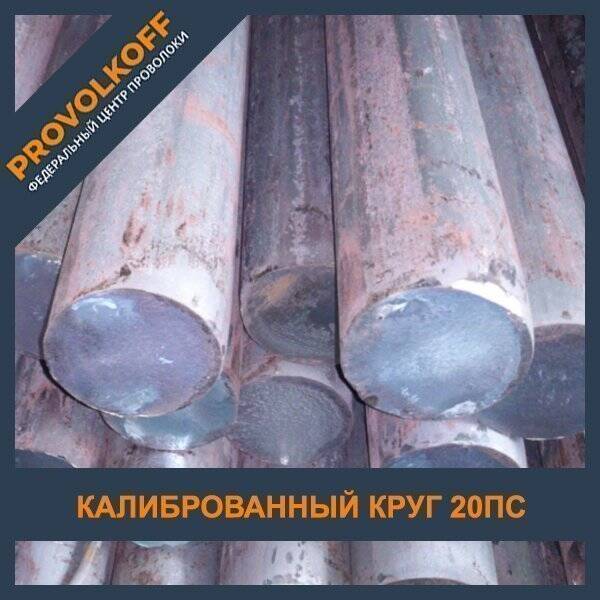 Сталь 20 пс. Пруток стальной 20 мм. Сталь 20 пс. Сталь 20 пс. Сталь 12х1мф.